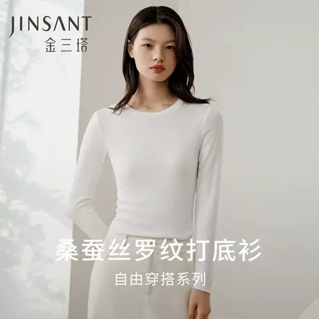 金三塔桑蚕丝罗纹亲肤透气打底保暖上衣女弹力中长袖打底衫新品商品大图