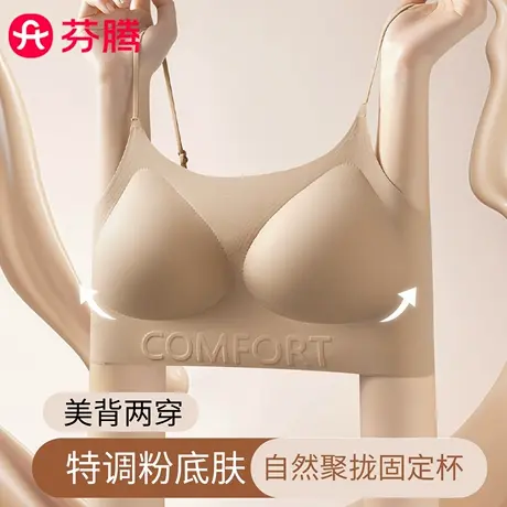 芬腾隐形无痕粉底液内衣女2025新款超薄细肩带小胸聚拢薄杯文胸罩商品大图