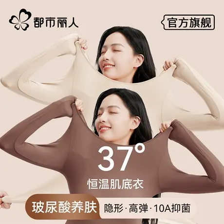 都市丽人肌底衣女美肤打底衣秋冬季恒温秋衣秋裤套装女士保暖内衣商品大图