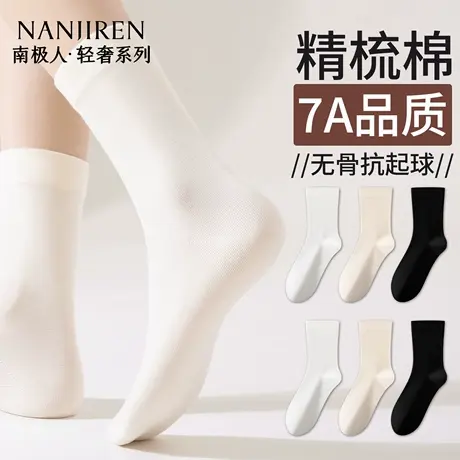 南极人袜子女士无骨吸汗防臭中筒运动透气女款白色月子长棉袜秋冬商品大图