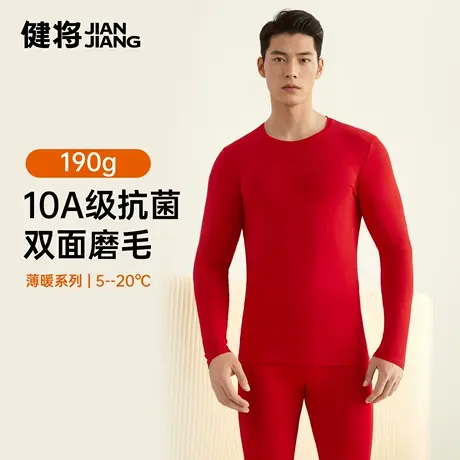 健将保暖上衣男2025新款防寒打底衫本命年大红色薄款秋衣男款内搭商品大图