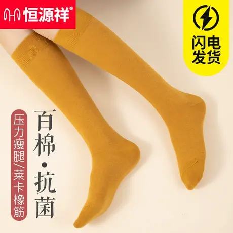 恒源祥小腿袜女春秋薄款JK袜子女过膝纯棉长筒秋季长袜半截中筒袜商品大图
