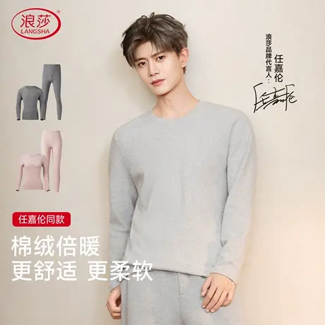 【任嘉伦明星同款】浪莎新品男女款舒绒倍暖10A抗菌保暖内衣套装商品大图