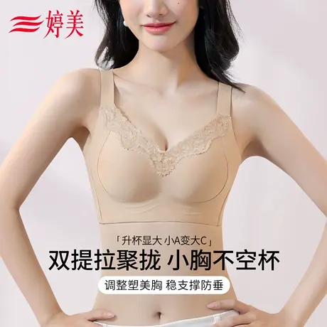婷美双提拉加厚显大内衣女小胸聚拢防下垂收副乳调整型美背文胸罩商品大图