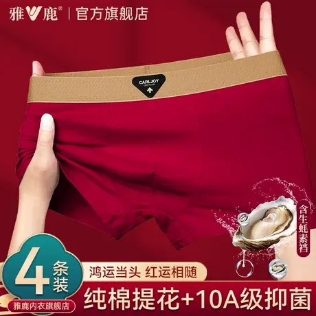 雅鹿本命年男士内裤男生大红色四角平角短裤头纯棉青少年男款结婚商品大图