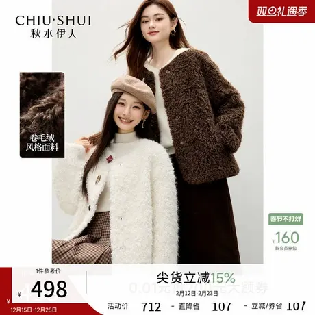 秋水伊人经典圆领环保皮草2025年冬季新款女气质装饰扣点缀短外套商品大图