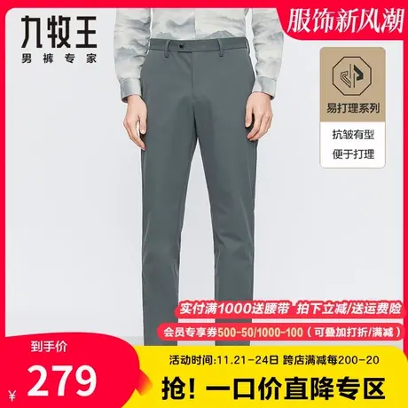 【易打理系列】九牧王奥莱休闲裤男春秋季免烫抗皱商务全涤耐磨裤商品大图