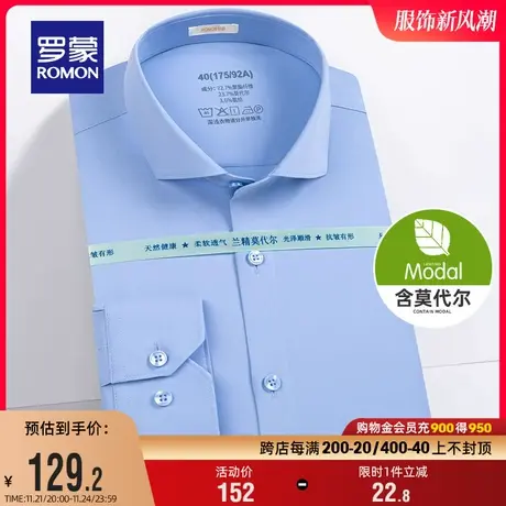 【含莫代尔】罗蒙男士商务休闲长袖衬衫2024春季新款纯色职业衬衣商品大图