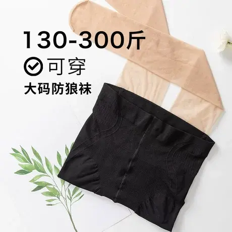 加肥加大安全裤丝袜二合一防走光防狼袜夏季大码胖MM打底裤连裤袜商品大图