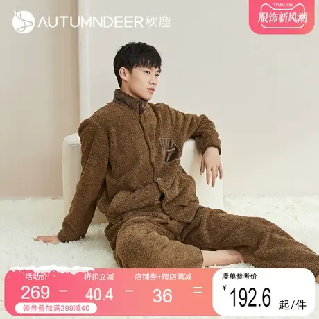 秋鹿立领珊瑚绒睡衣男冬季加厚加绒可外穿家居服套装秋冬保暖男款图片