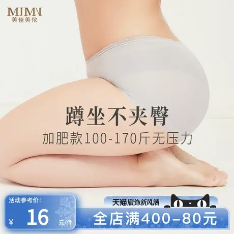 美佳美侬大码内裤女薄款纯棉内裆冰丝凉感透气提臀中腰裤头不夹臀商品大图