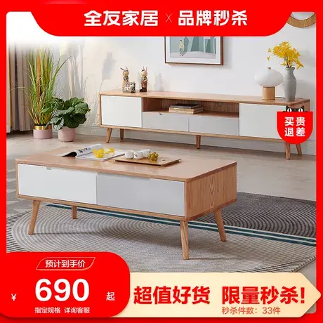 【品牌秒杀】全友家居茶几电视机柜柜组合小户型全实木客厅家具商品大图