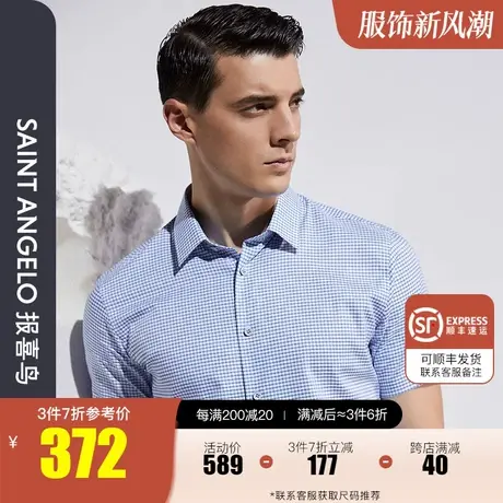 报喜鸟2023夏季新款男士商务休闲棉格纹短袖衬衫职业装蓝色衬衣男图片