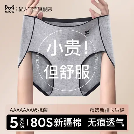 猫人内裤女士全棉纯棉高腰抗菌裆收腹提臀收小肚子高弹无痕三角裤图片