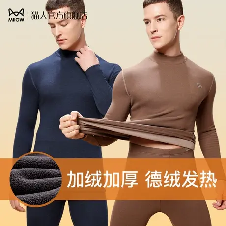 猫人中领保暖内衣男士套装加厚加绒德绒发热打底高领秋衣秋裤冬季图片