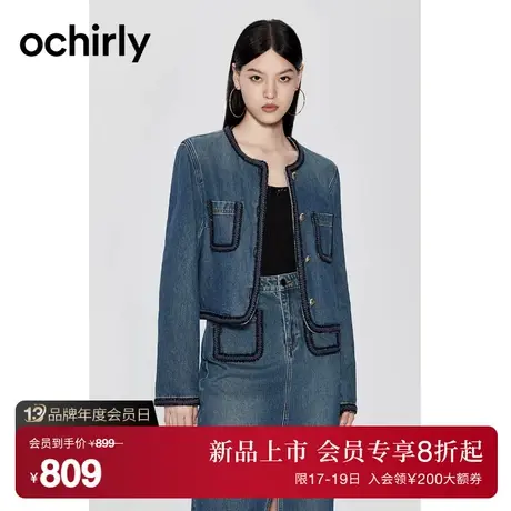 ochirly欧时力 小香风洗水牛仔外套女2023新款秋装短款法式气质图片