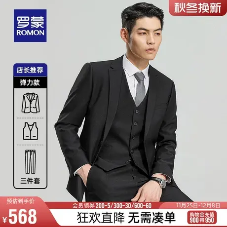 罗蒙男士商务百搭西服套装2024春季职业休闲结婚正装西装三件套男图片