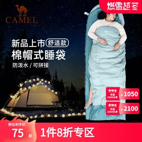 Camel骆驼户外睡袋大人露营成人加厚保暖防寒四季通用款单人冬季商品大图