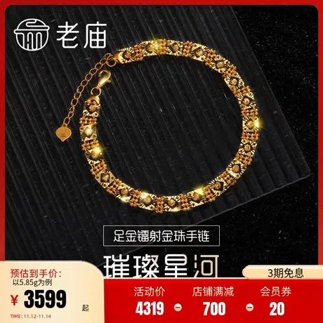 老庙黄金足金5G车花排链手链镭射金珠满天星时尚复古女款送礼物商品大图