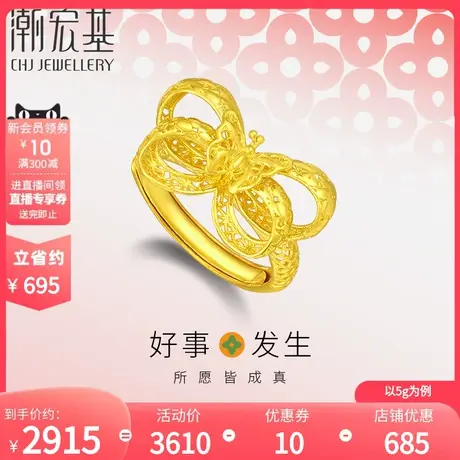 潮宏基好事发生足金戒指黄金戒圈花丝缔结良缘三金结婚婚嫁 计价商品大图