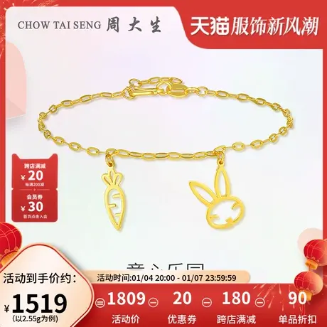 周大生黄金手链足金5G极光金生肖兔子萝卜可爱首饰妇女节送女友图片