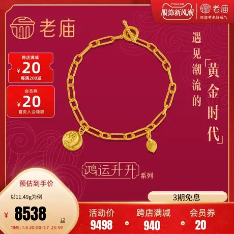 张若昀同款老庙黄金鸿运升升古法龙鳞手链Ins风仙女礼物官方正品商品大图