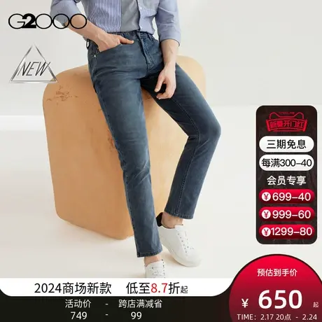 【舒适弹性】G2000男装SS24商场新款柔软高弹性贴合修身牛仔裤图片