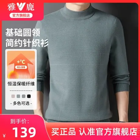 【含绵羊毛】雅鹿半高领套头毛衣男2024秋季新款打底衫中青年内搭商品大图