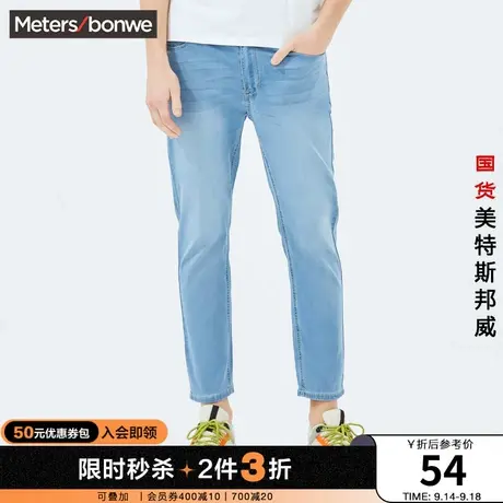 [3件2.5折起]国货美特斯邦威牛仔裤男夏夏日九分修身裤(有加长版)商品大图