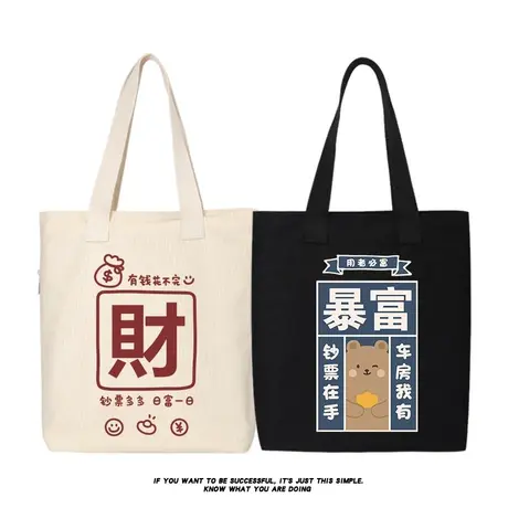 秀洛暴富有钱用者必富帆布包单肩包手提包斜挎包托特包女大容量商品大图