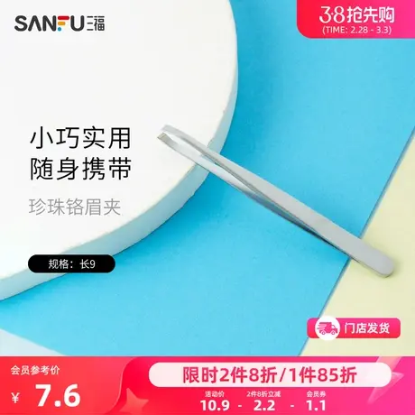 XAB 珍珠铬眉夹 小巧便携镊子拔毛小钳子修眉工具460763商品大图