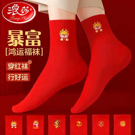 浪莎红袜子女本命年龙纯棉结婚情侣一对新年全棉男士红色袜子属龙图片