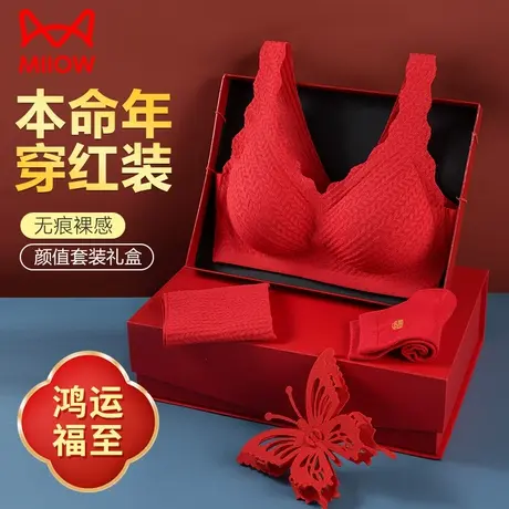 猫人本命年内衣内裤套装女士2024龙年新娘结婚红色背心式无痕文胸图片