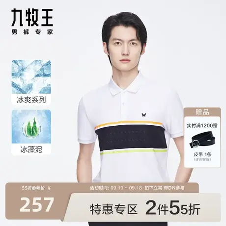 [含冰藻泥]九牧王男装短袖凉感POLO衫亲肤舒适拼接时尚青年T恤BN图片
