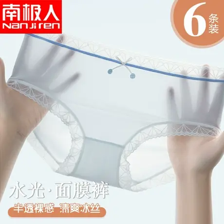 南极人无痕内裤女士超薄款底裤冰丝面膜裤女生速干性感三角短裤头商品大图