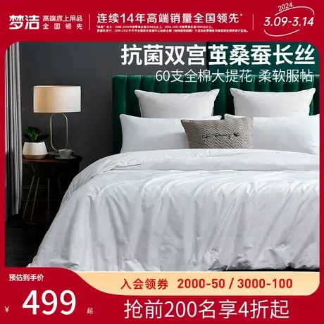 梦洁蚕丝被100%桑蚕丝冬被加厚保暖被子春秋被芯二合一子母被四季图片