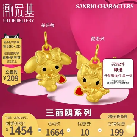 潮宏基三丽鸥黄金吊坠足金挂坠5D硬金丘比特爱心送女友礼物X6 丷商品大图