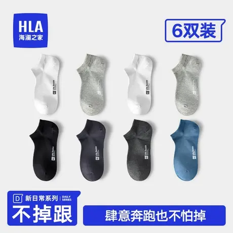 HLA/海澜之家男纯棉6双装短袜吸汗透气抗菌全棉薄款运动低帮袜子商品大图