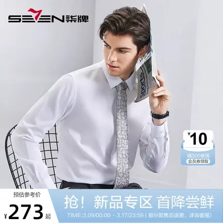 【DP免烫】柒牌纯棉长袖衬衫男2024春季新款商务正装易打理白衬衣图片
