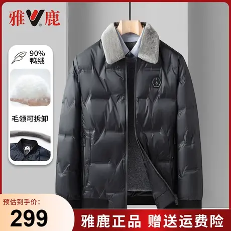 雅鹿爸爸冬季羽绒服中年男士短款可拆卸毛领加厚保暖翻领冬装外套图片