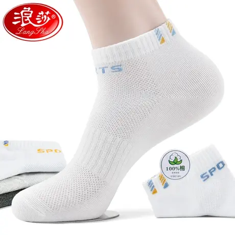 浪莎袜子男短袜纯棉春秋中筒防臭春夏季运动袜夏天全棉袜薄款男士商品大图