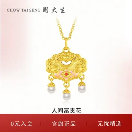 周大生黄金吊坠如意金锁足金珍珠平安锁牡丹花套链三八妇女节礼物商品大图