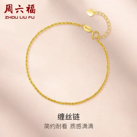 周六福黄18K金手链女彩金au750多彩素链桃心调节细链官方手饰正品商品大图