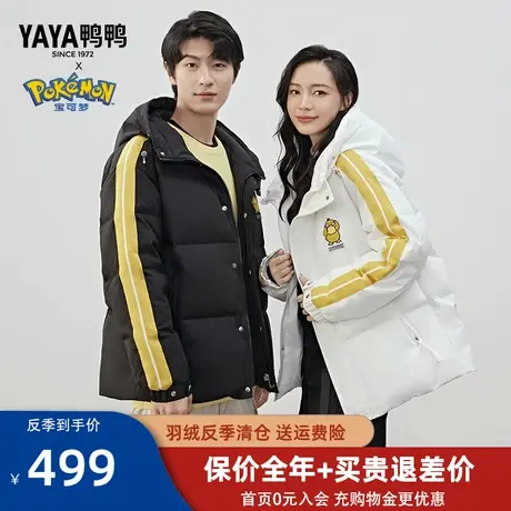 【YAYA 宝可梦系列】鸭鸭羽绒服女短款新款撞色拼接外套可达鸭HP图片