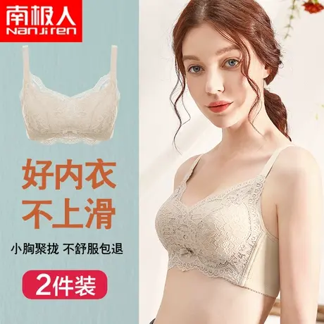 南极人内衣女无钢圈小胸聚拢平胸专用胸罩调整型收副乳防下垂文胸图片