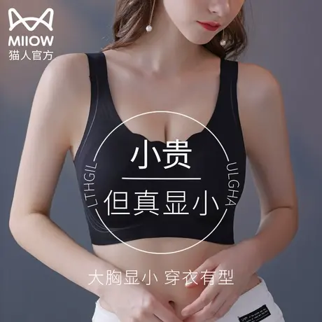 猫人大胸显小胸内衣全罩杯薄款美背防下垂大码性感运动无痕文胸罩商品大图