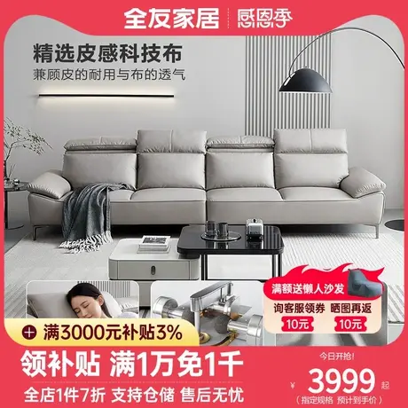 全友家居现代简约布艺沙发客厅小户型直排科技布帆船沙发111092图片