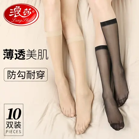 浪莎中筒丝袜女夏季薄款半截防滑短袜黑肉色防勾丝超薄小腿过膝袜商品大图