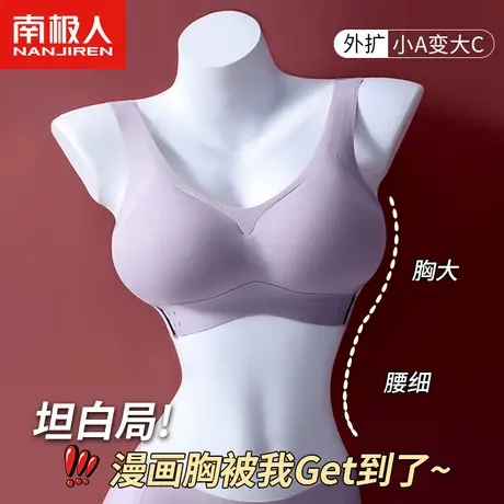 南极人小胸显大内衣女外扩型显腰细纯欲韩国无痕加厚文胸罩漫画胸商品大图