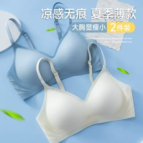 南极人薄款凉感内衣女夏季无痕大胸显小胸聚拢无钢圈防下垂文胸罩商品大图